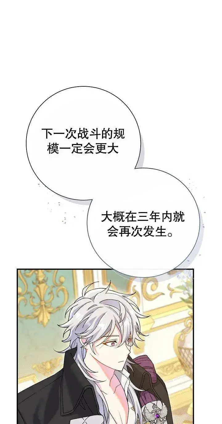 漫画《恶女的相亲对象太完美了》第02话第91张图