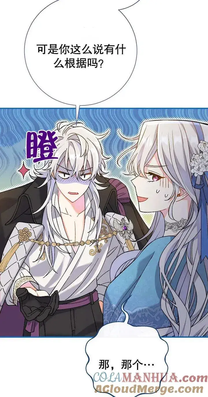 漫画《恶女的相亲对象太完美了》第02话第93张图