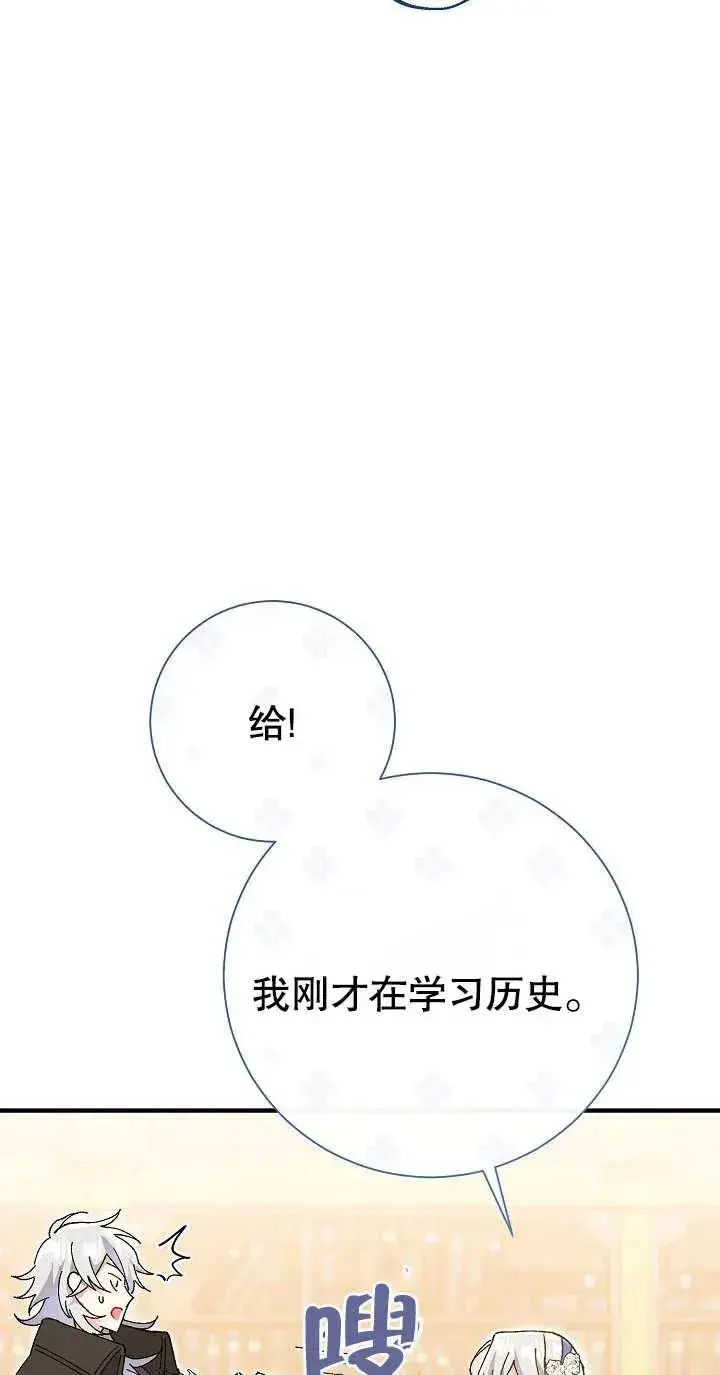 漫画《恶女的相亲对象太完美了》第02话第94张图