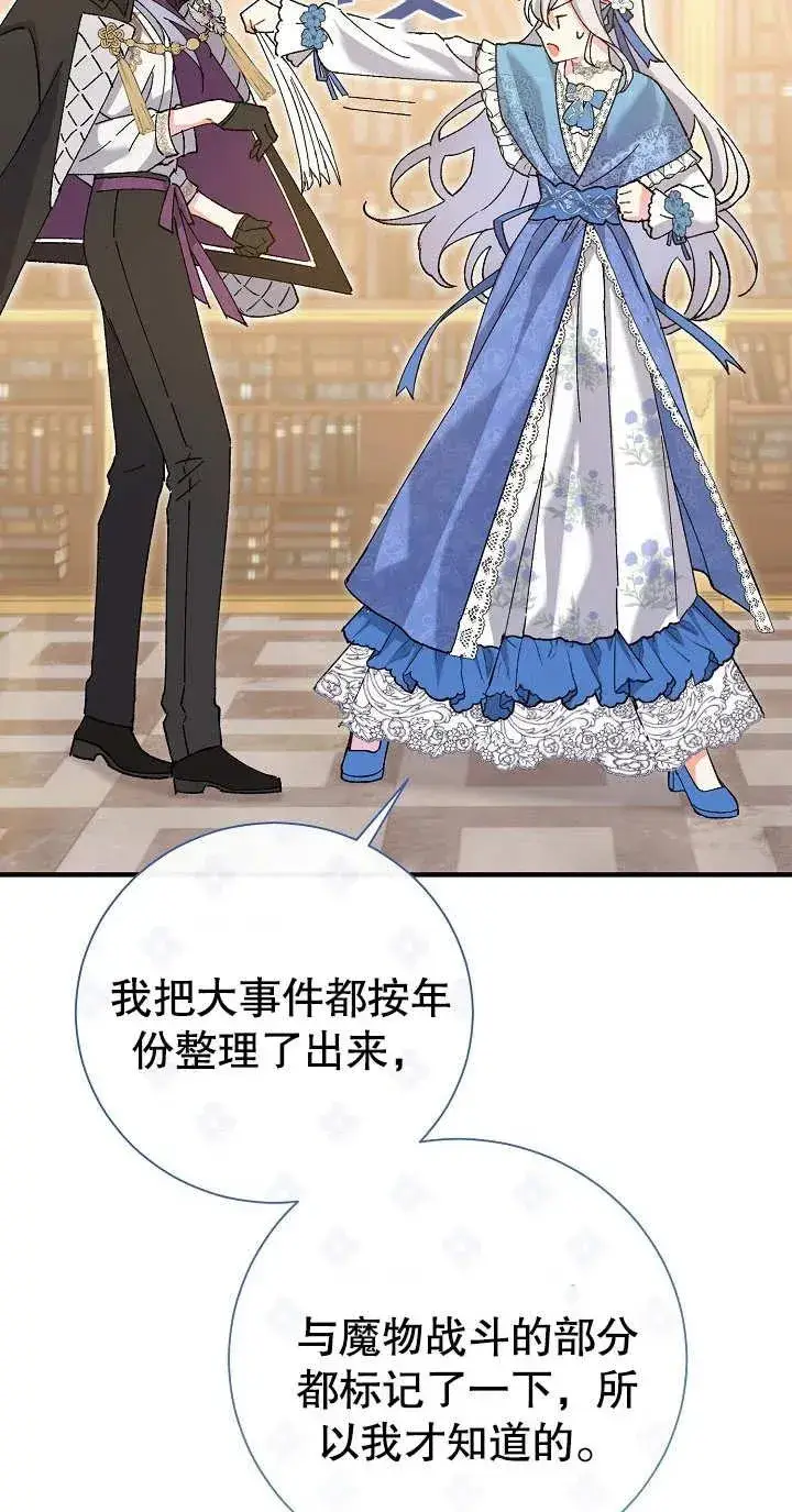 漫画《恶女的相亲对象太完美了》第02话第95张图