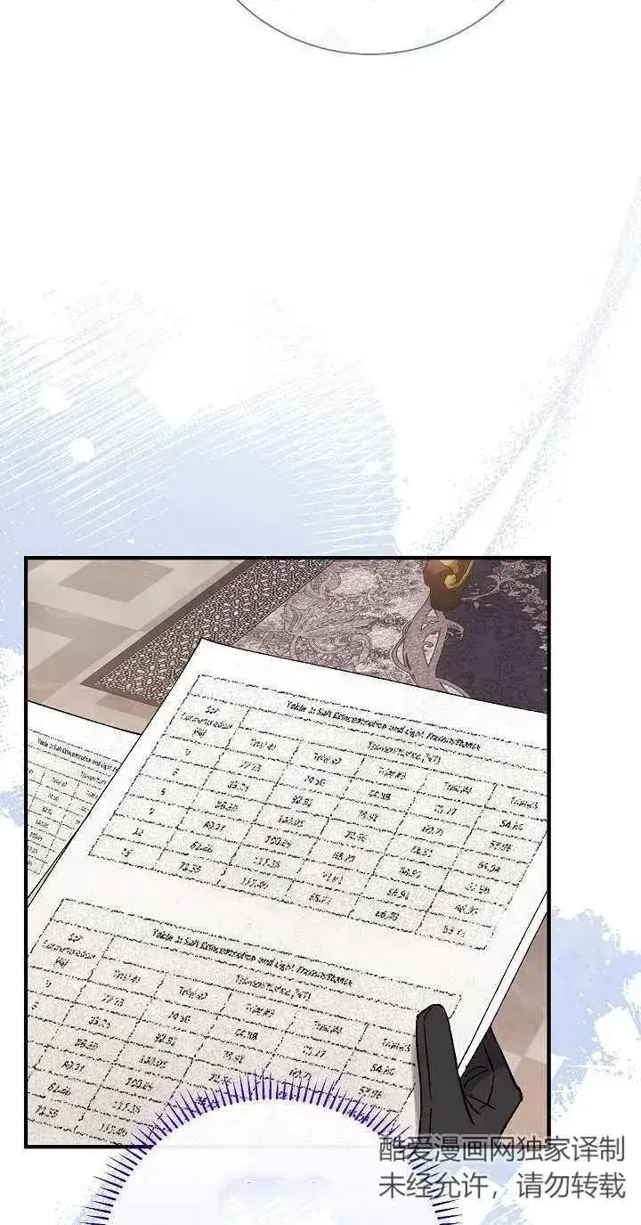漫画《恶女的相亲对象太完美了》第02话第96张图