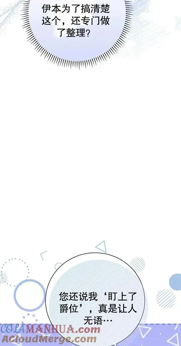 漫画《恶女的相亲对象太完美了》第02话第97张图