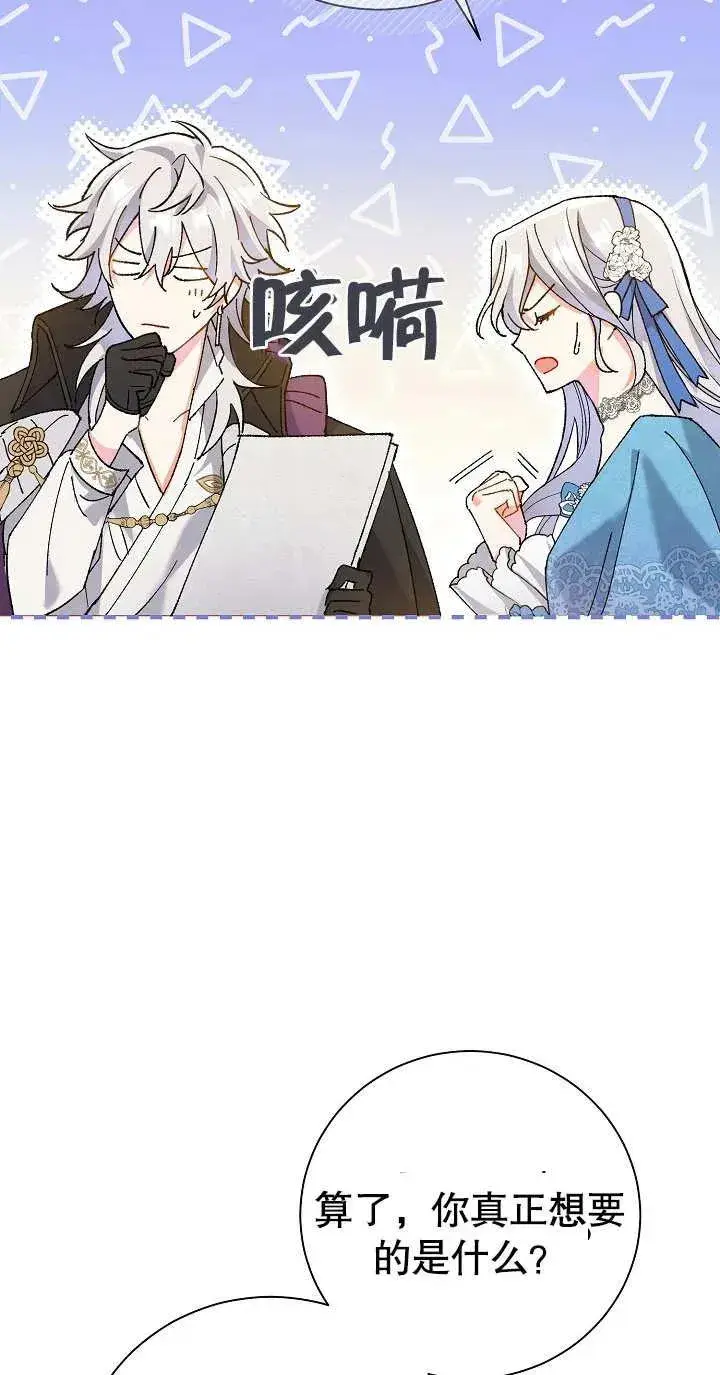 漫画《恶女的相亲对象太完美了》第02话第98张图