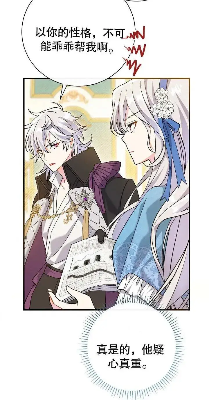 漫画《恶女的相亲对象太完美了》第02话第99张图