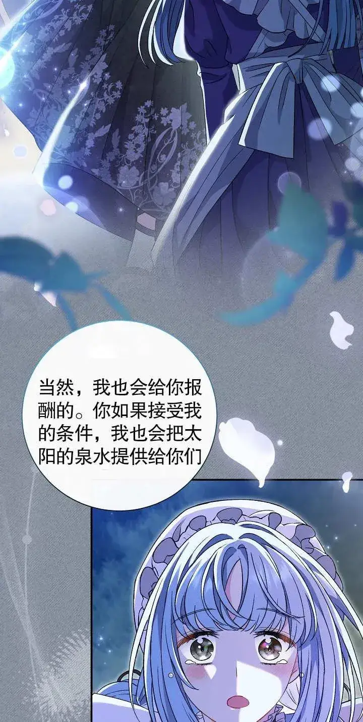 漫画《恶女的相亲对象太完美了》第20话第11张图