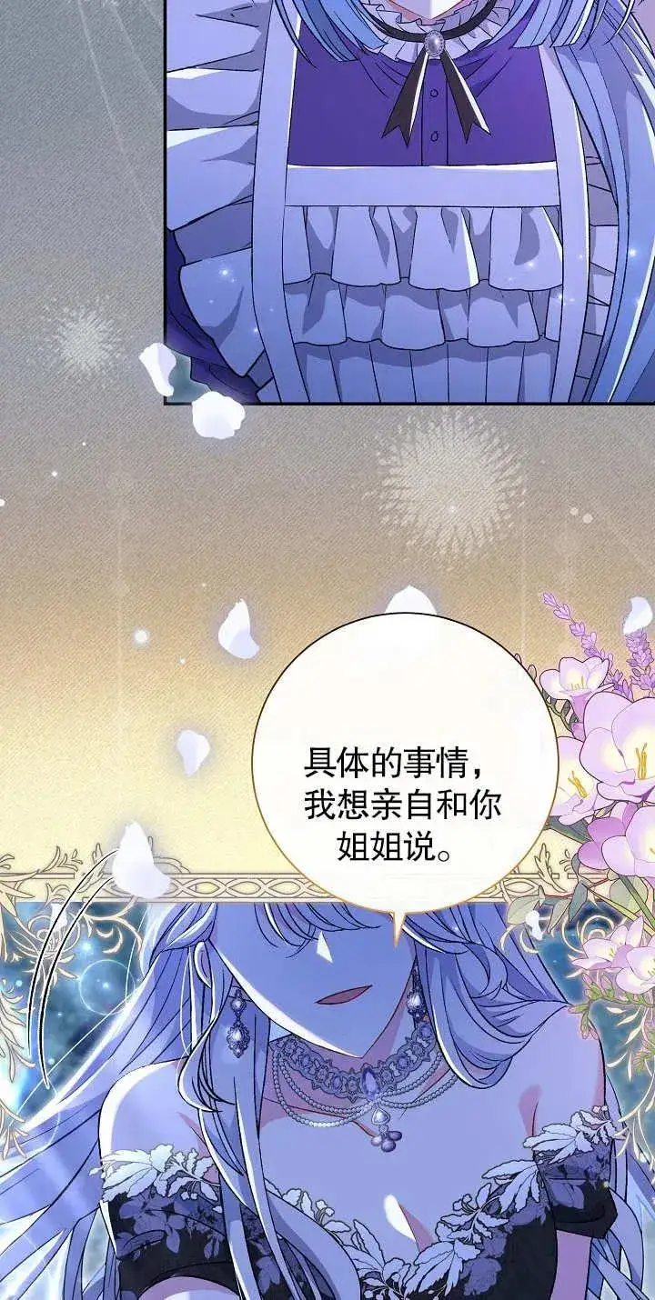 漫画《恶女的相亲对象太完美了》第20话第12张图