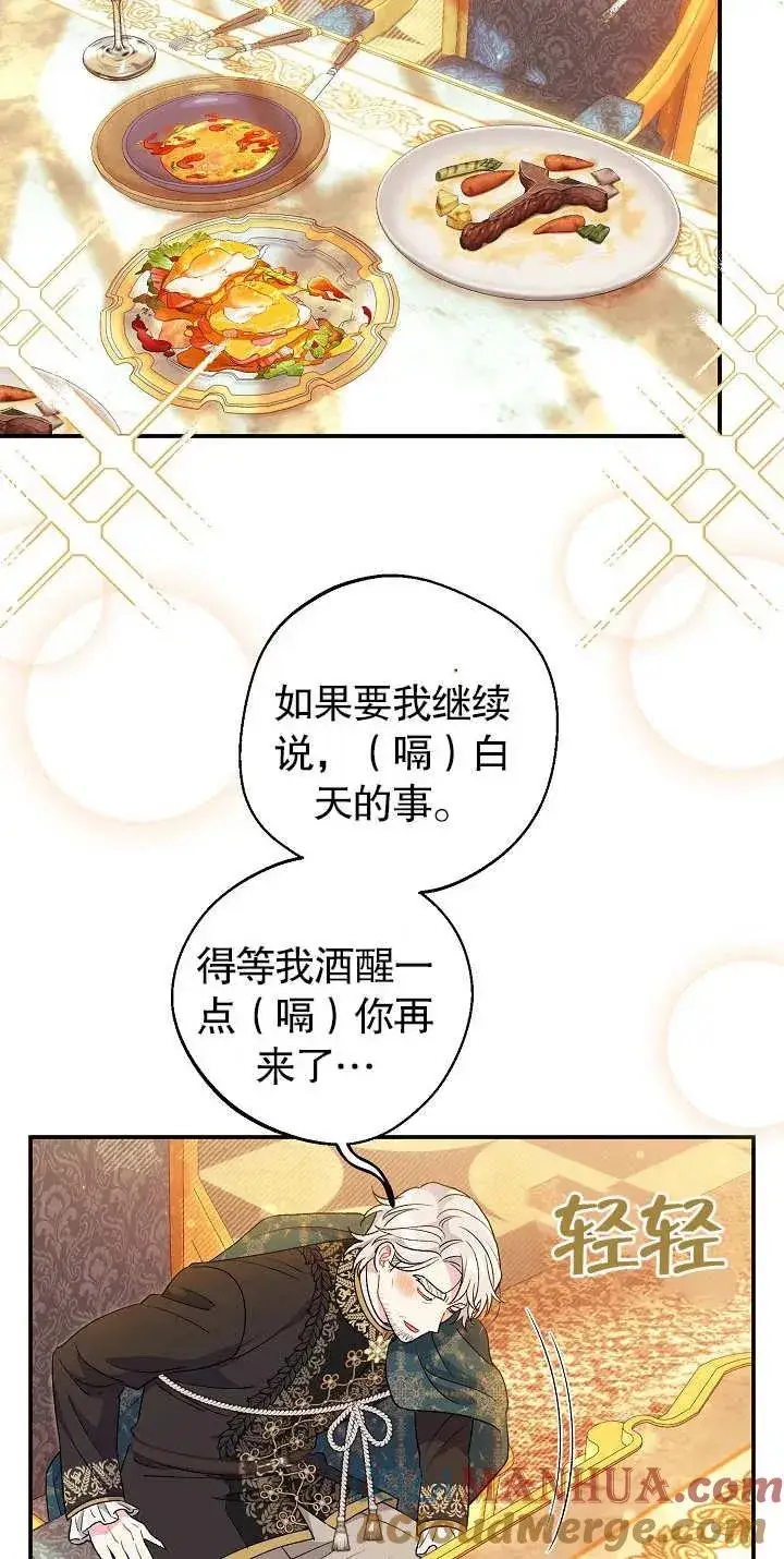 漫画《恶女的相亲对象太完美了》第20话第19张图