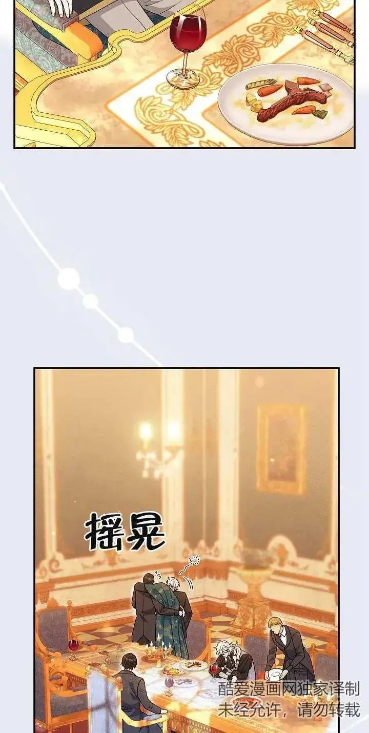 漫画《恶女的相亲对象太完美了》第20话第20张图