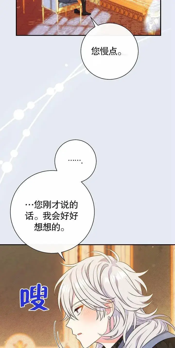 漫画《恶女的相亲对象太完美了》第20话第21张图