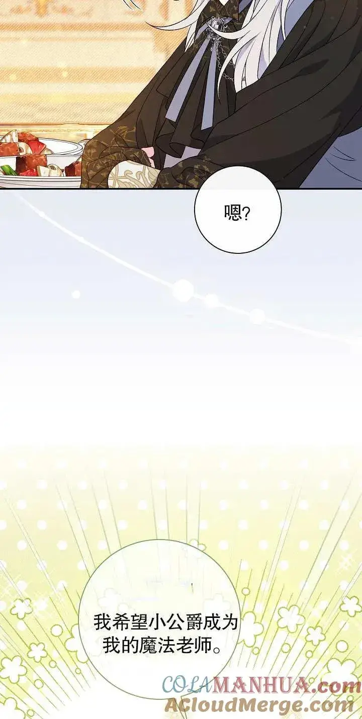 漫画《恶女的相亲对象太完美了》第20话第22张图