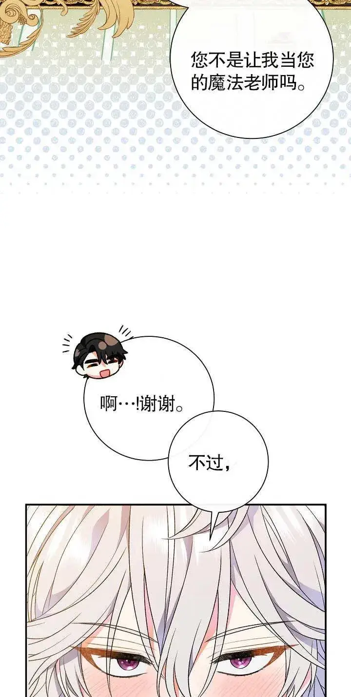 漫画《恶女的相亲对象太完美了》第20话第24张图