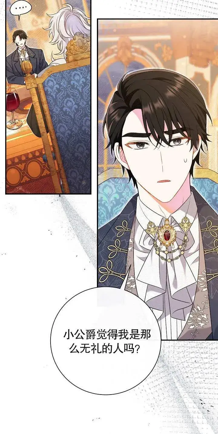 漫画《恶女的相亲对象太完美了》第20话第26张图