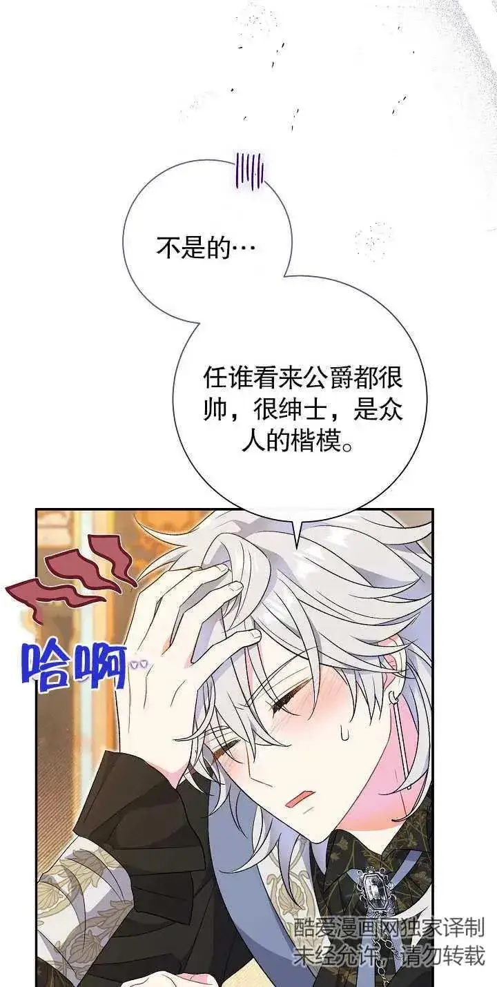 漫画《恶女的相亲对象太完美了》第20话第27张图