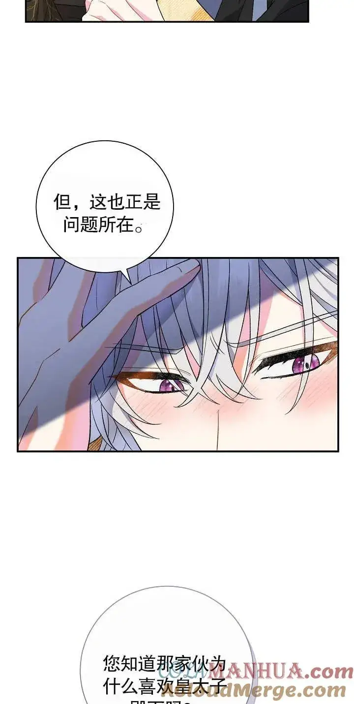 漫画《恶女的相亲对象太完美了》第20话第28张图