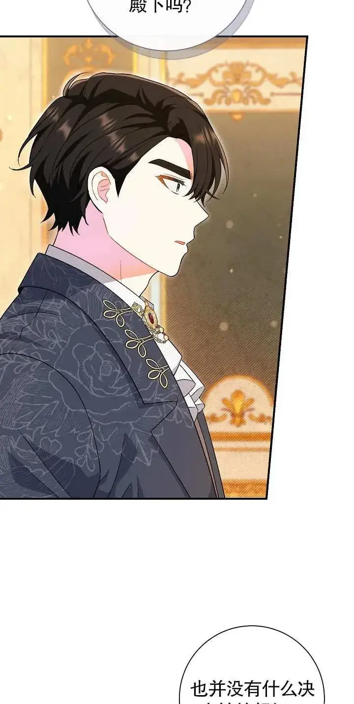 漫画《恶女的相亲对象太完美了》第20话第29张图