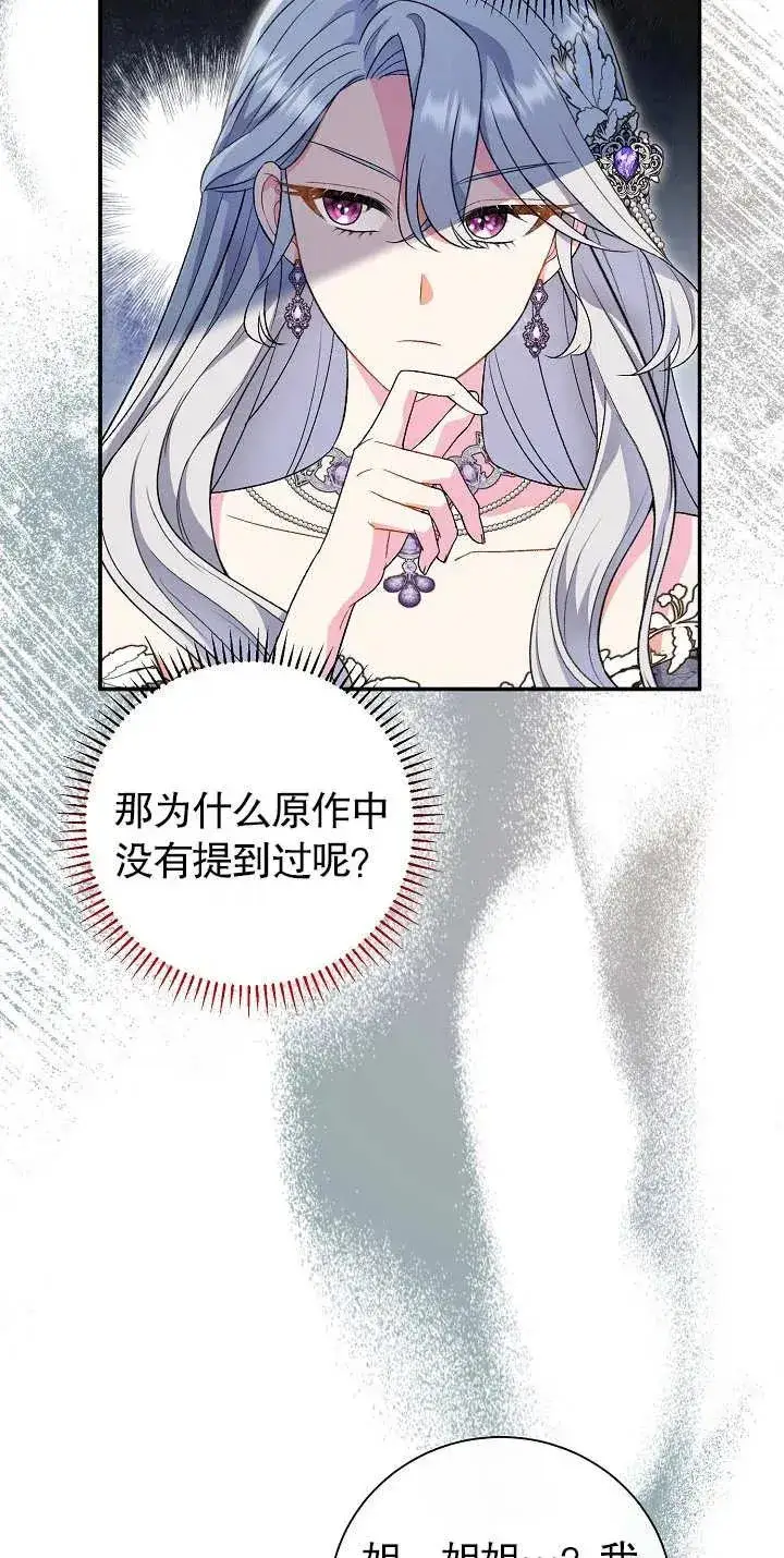 漫画《恶女的相亲对象太完美了》第20话第3张图