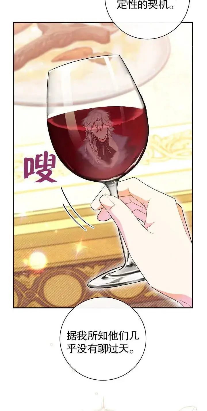 漫画《恶女的相亲对象太完美了》第20话第30张图