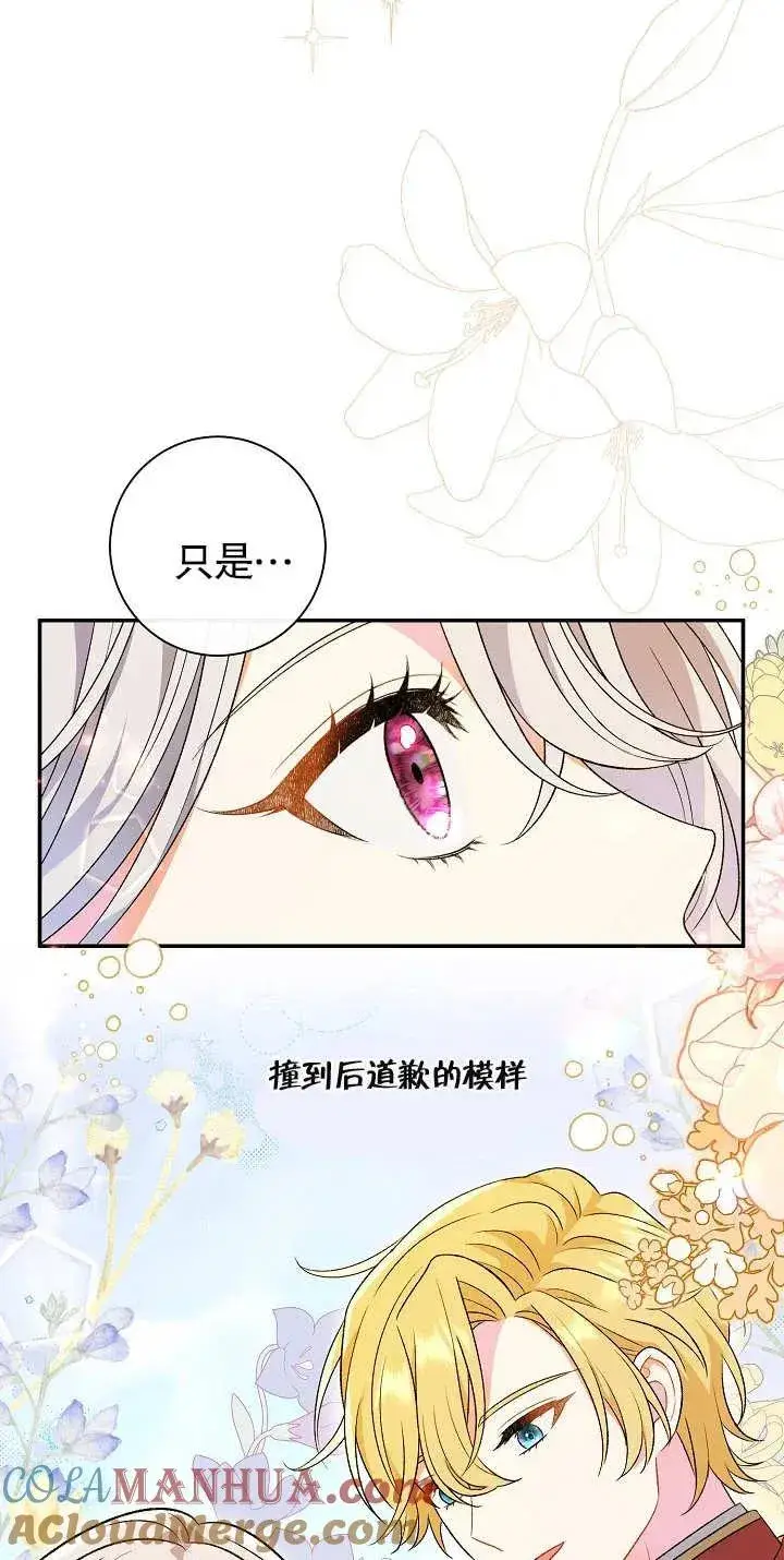 漫画《恶女的相亲对象太完美了》第20话第31张图
