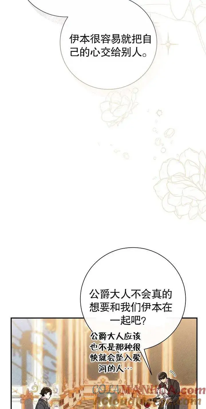 漫画《恶女的相亲对象太完美了》第20话第34张图
