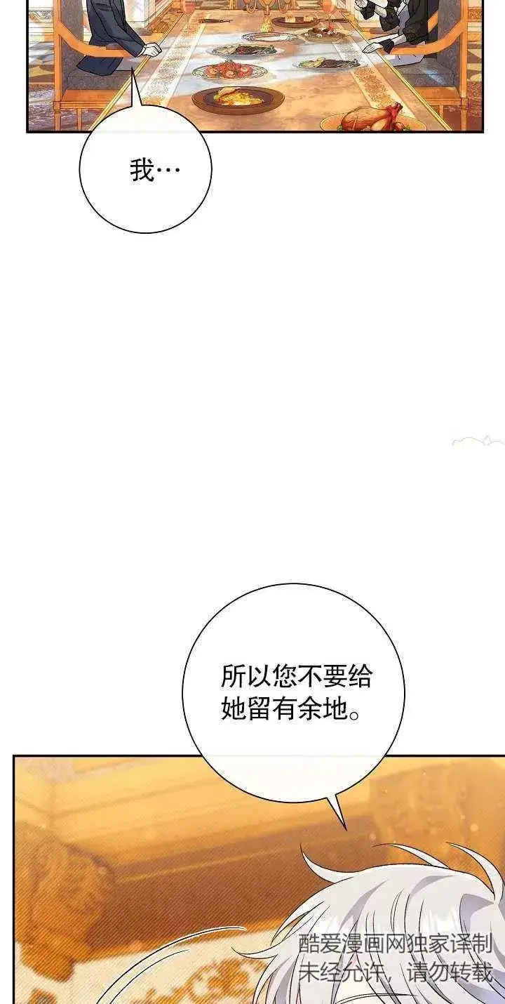 漫画《恶女的相亲对象太完美了》第20话第35张图