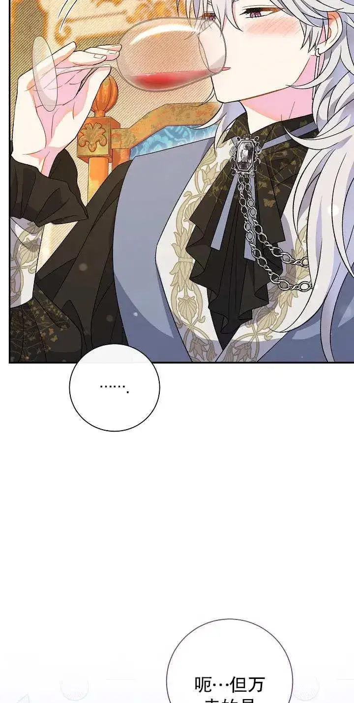 漫画《恶女的相亲对象太完美了》第20话第36张图