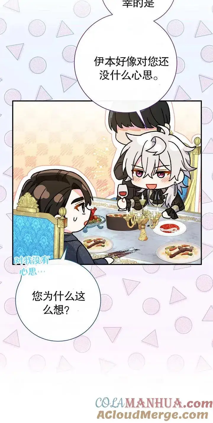漫画《恶女的相亲对象太完美了》第20话第37张图