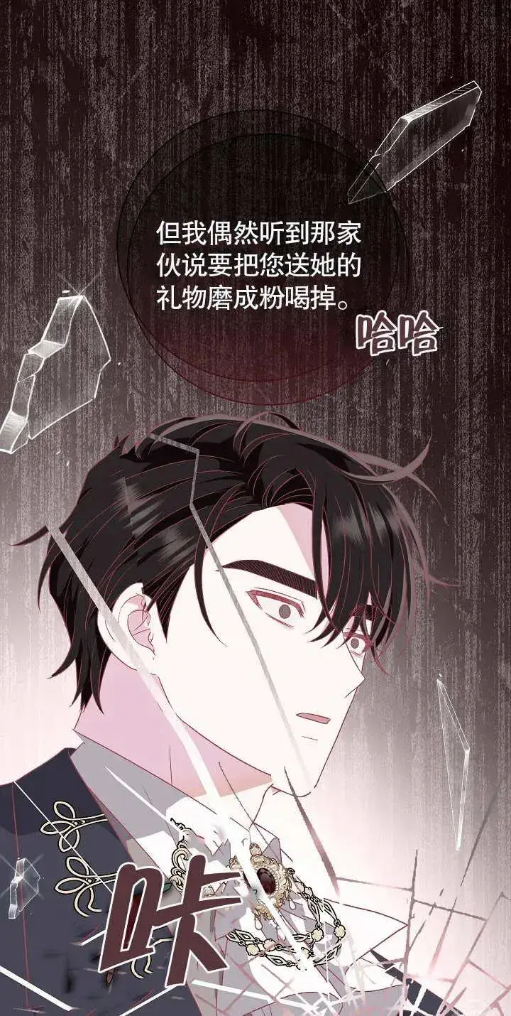 漫画《恶女的相亲对象太完美了》第20话第39张图