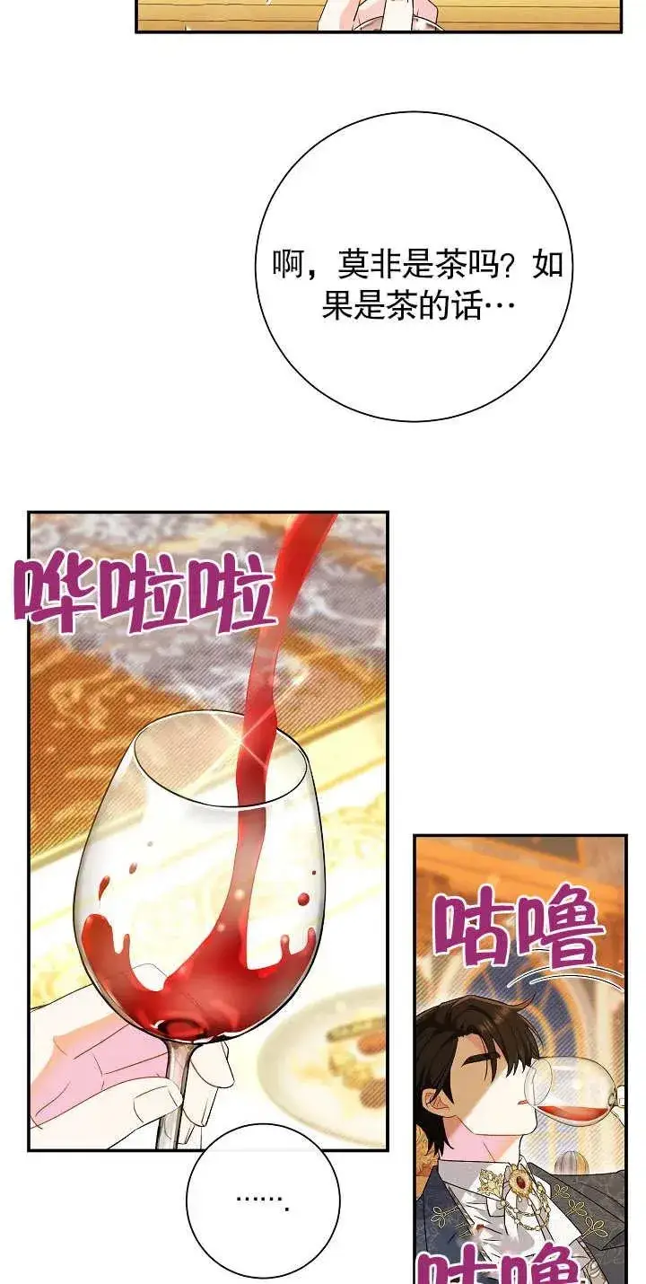 漫画《恶女的相亲对象太完美了》第20话第41张图