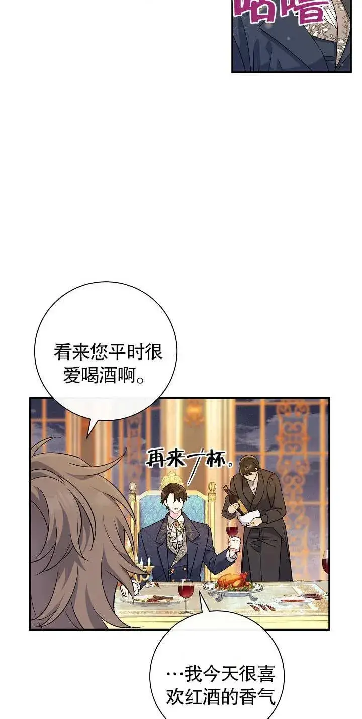 漫画《恶女的相亲对象太完美了》第20话第42张图