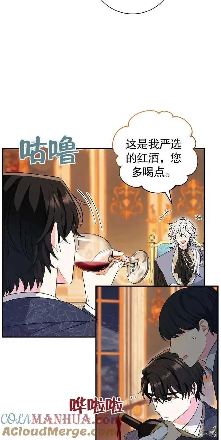 漫画《恶女的相亲对象太完美了》第20话第43张图