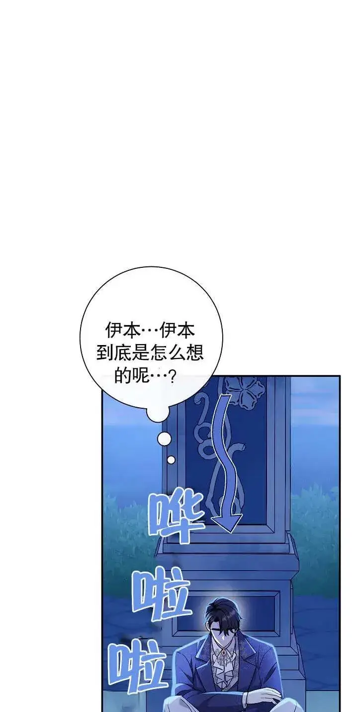 漫画《恶女的相亲对象太完美了》第20话第50张图