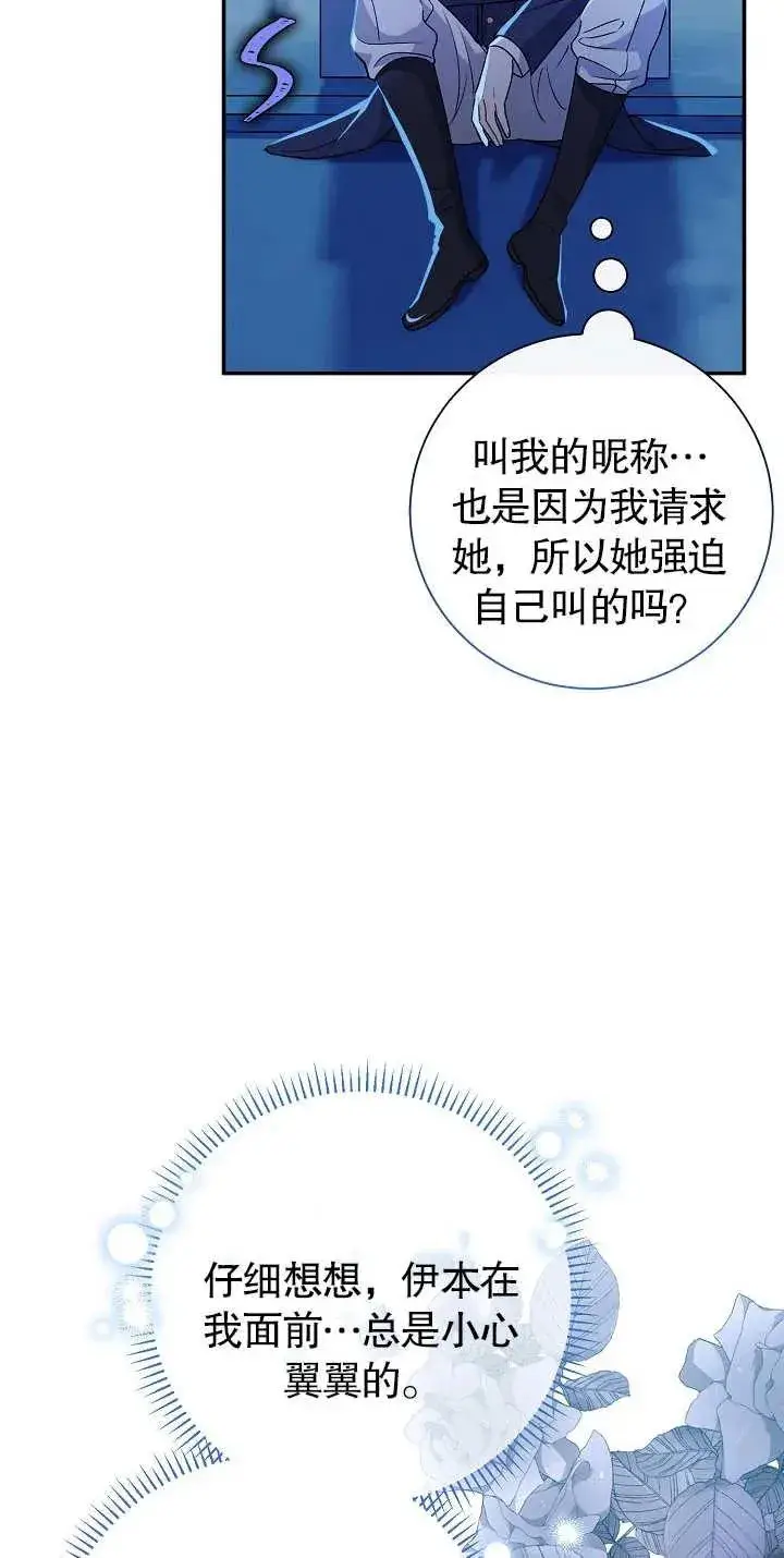 漫画《恶女的相亲对象太完美了》第20话第51张图