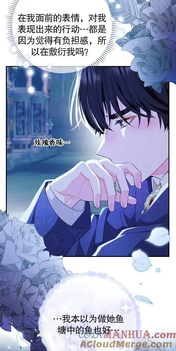 漫画《恶女的相亲对象太完美了》第20话第52张图