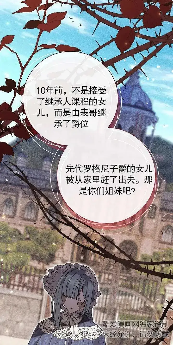 漫画《恶女的相亲对象太完美了》第20话第6张图