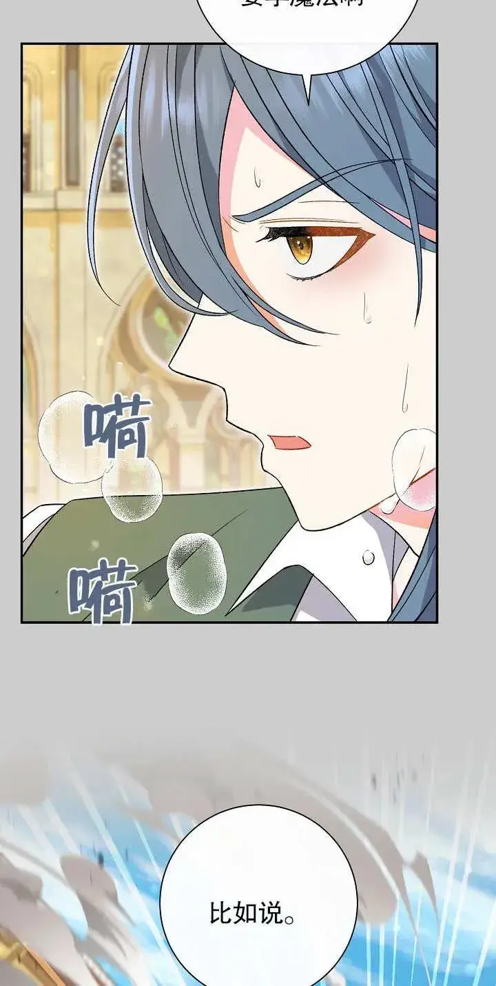 漫画《恶女的相亲对象太完美了》第20话第60张图