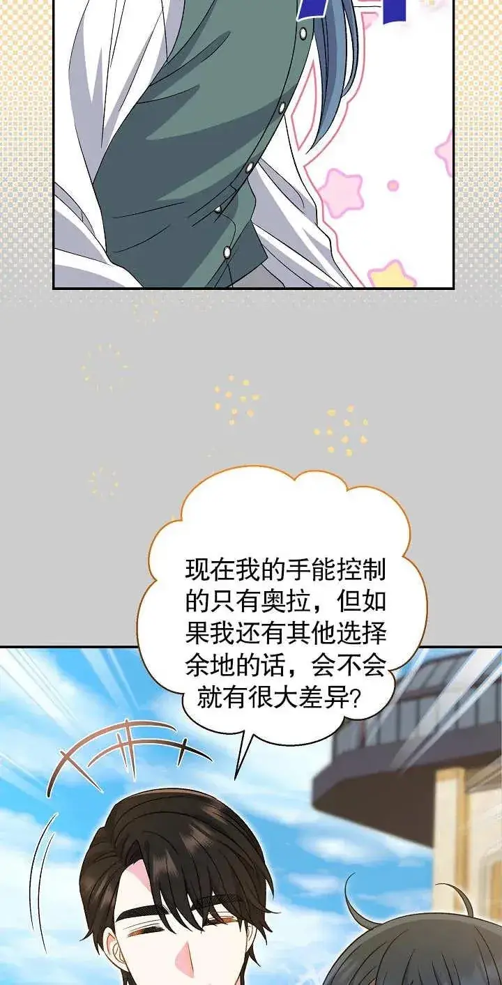漫画《恶女的相亲对象太完美了》第20话第68张图