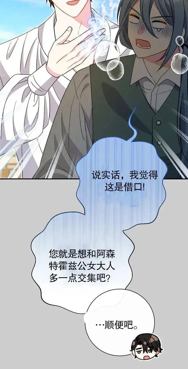 漫画《恶女的相亲对象太完美了》第20话第69张图