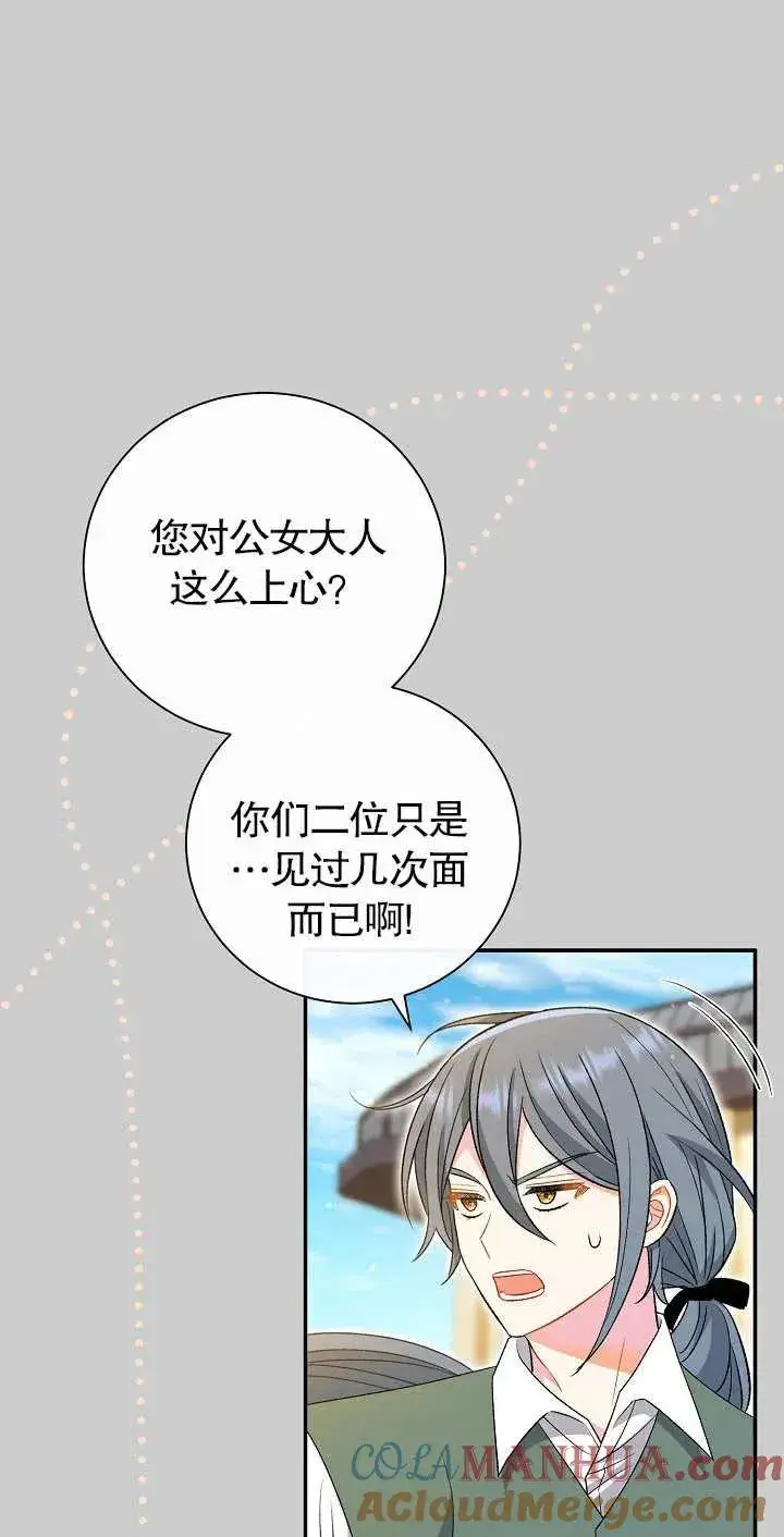 漫画《恶女的相亲对象太完美了》第20话第70张图