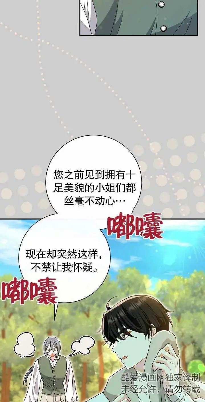 漫画《恶女的相亲对象太完美了》第20话第71张图