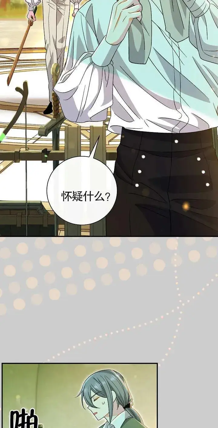漫画《恶女的相亲对象太完美了》第20话第72张图