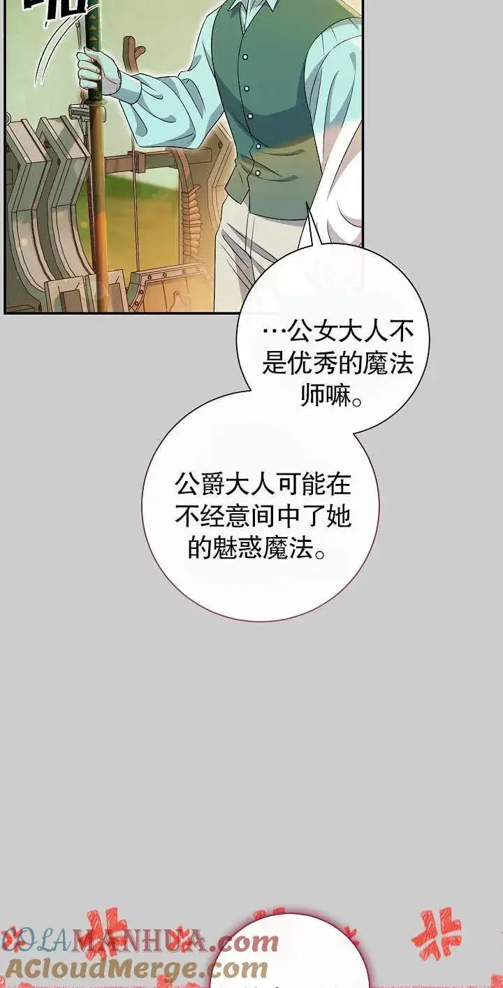 漫画《恶女的相亲对象太完美了》第20话第73张图