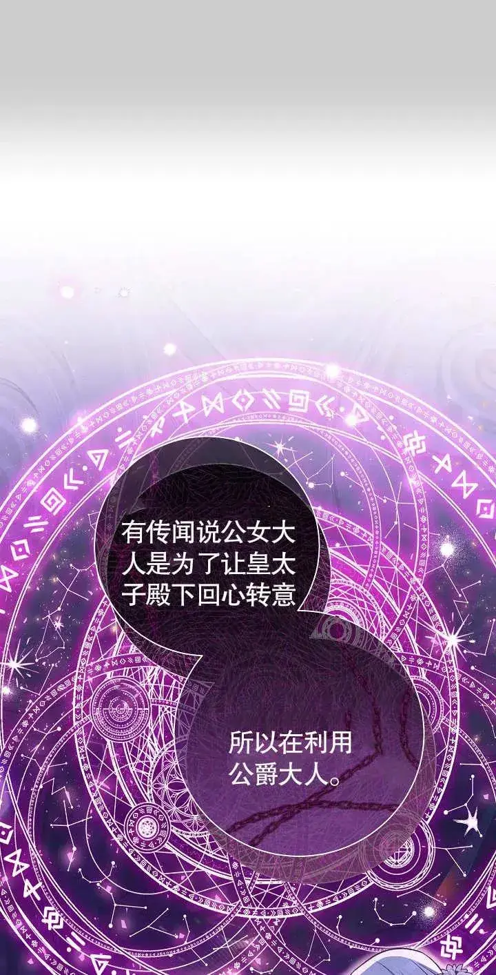 漫画《恶女的相亲对象太完美了》第20话第75张图