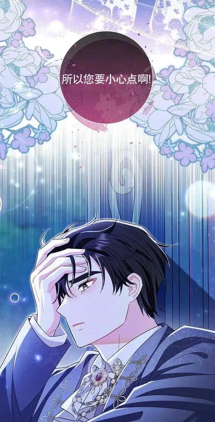 漫画《恶女的相亲对象太完美了》第20话第77张图