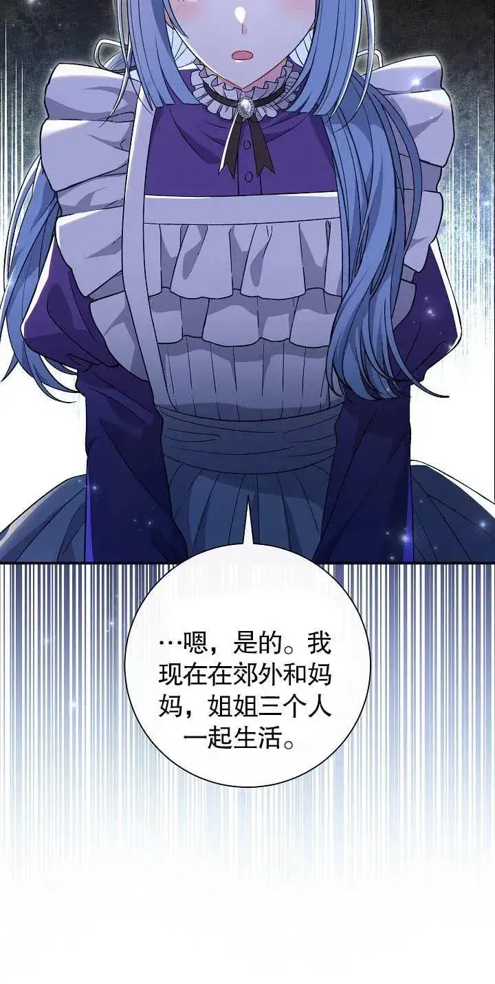 漫画《恶女的相亲对象太完美了》第20话第8张图