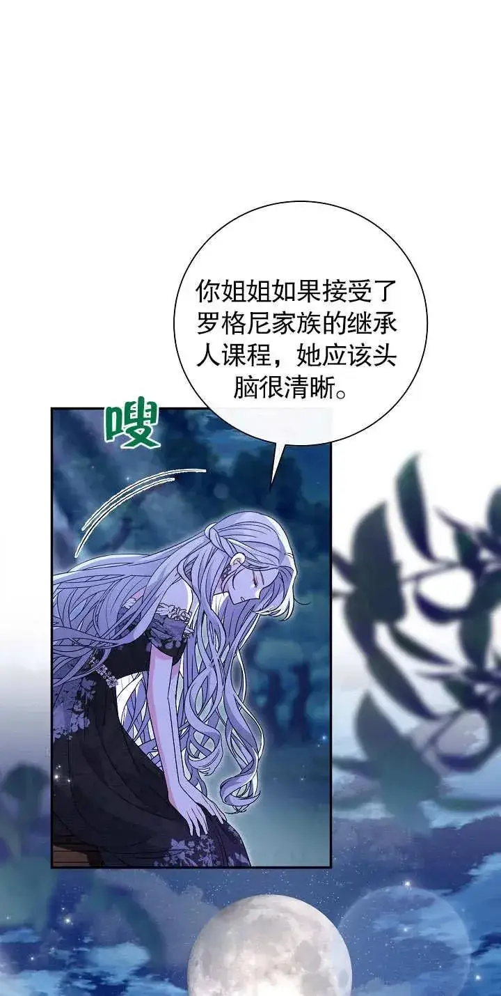 漫画《恶女的相亲对象太完美了》第20话第9张图