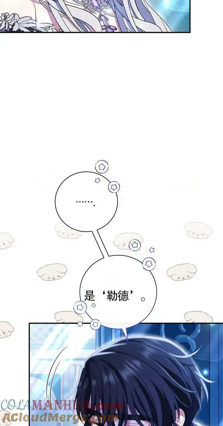 漫画《恶女的相亲对象太完美了》第21话第10张图