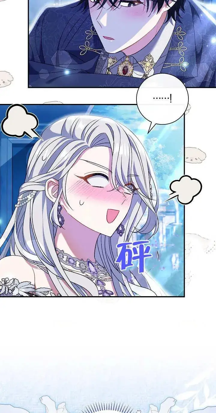 漫画《恶女的相亲对象太完美了》第21话第11张图