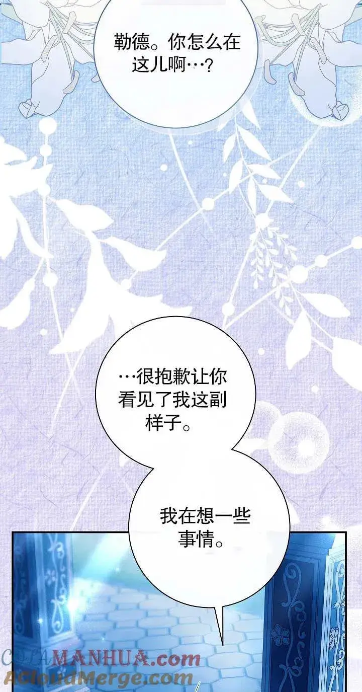 漫画《恶女的相亲对象太完美了》第21话第13张图