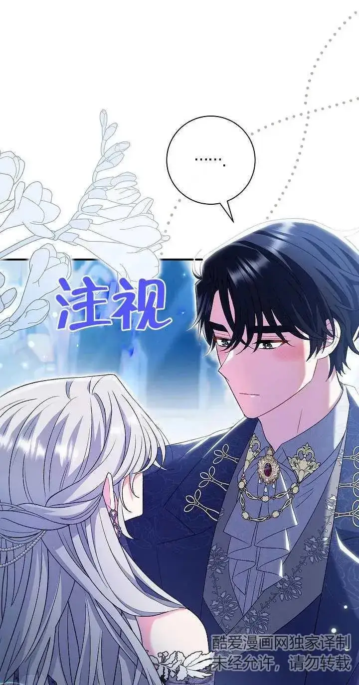 漫画《恶女的相亲对象太完美了》第21话第15张图