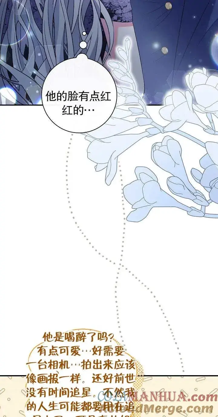 漫画《恶女的相亲对象太完美了》第21话第16张图